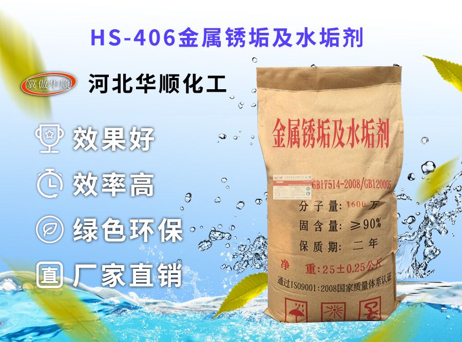 HS-406金屬銹垢及水垢劑 HS-406金屬銹垢及水垢劑