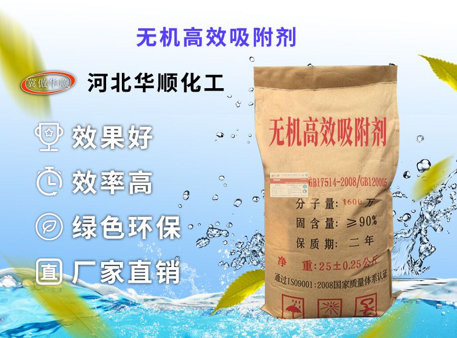 無機高效吸附劑