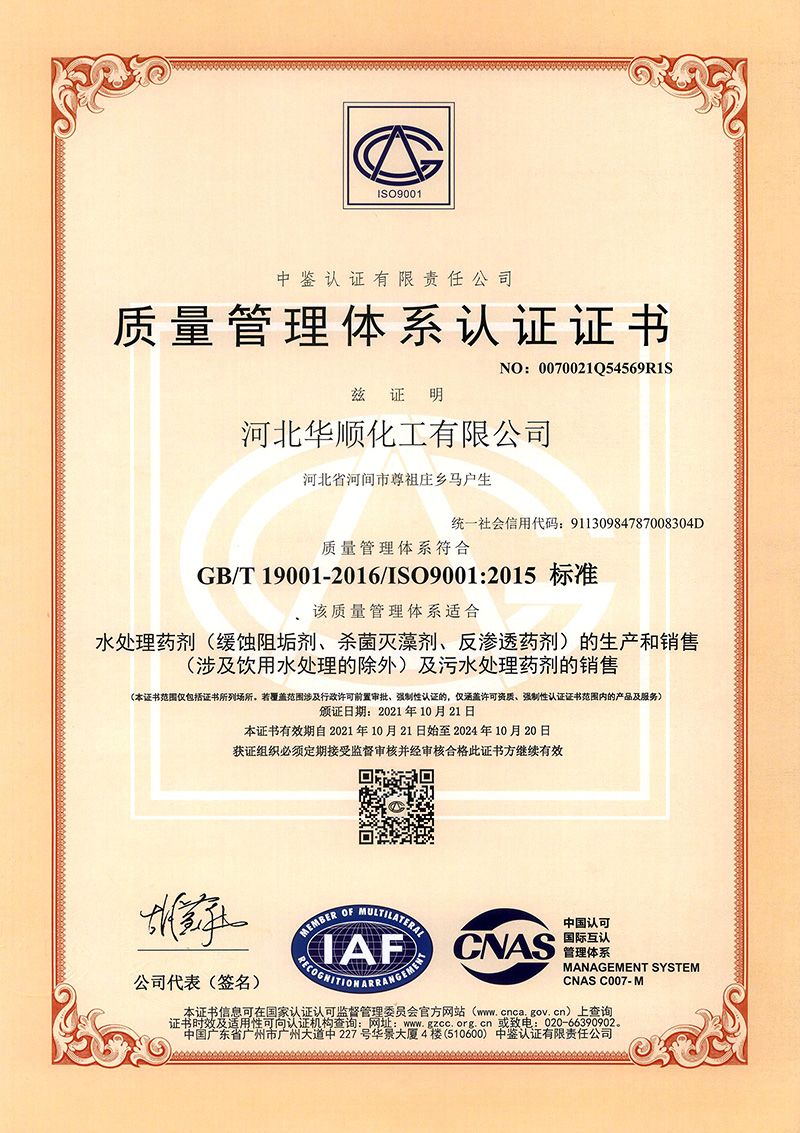 質(zhì)量管理體系認證證書