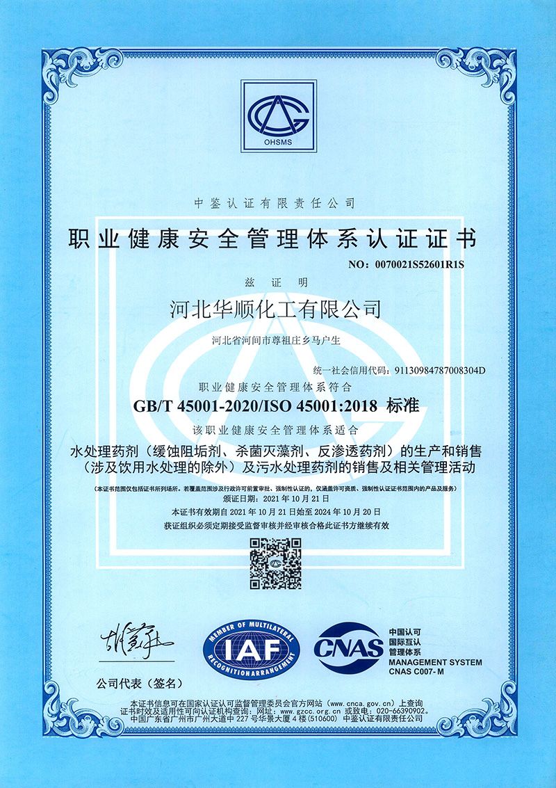 職業(yè)健康安全管理體系認證證書